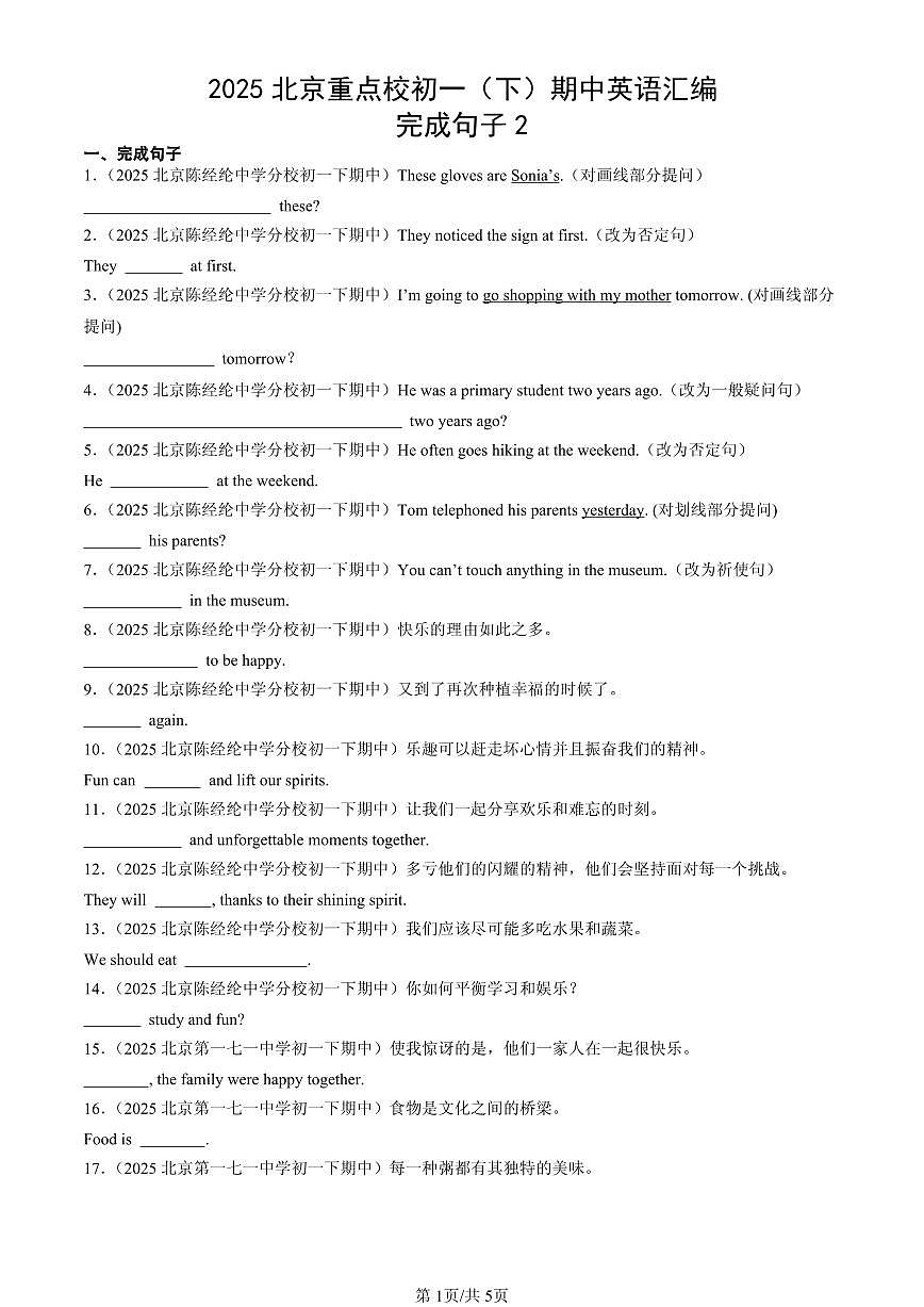 2025北京重点校初一（下）期中英语汇编：完成句子2第1页