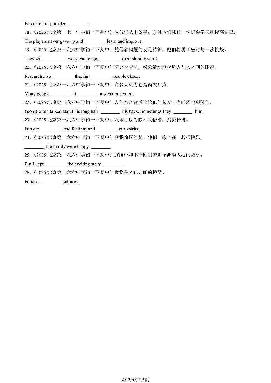 2025北京重点校初一（下）期中英语汇编：完成句子2第2页