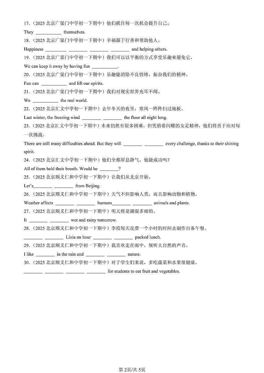 2025北京重点校初一（下）期中英语汇编：完成句子1第2页