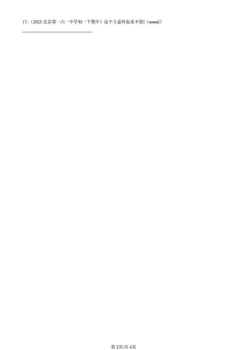 2025北京重点校初一（下）期中英语汇编：汉译英第2页