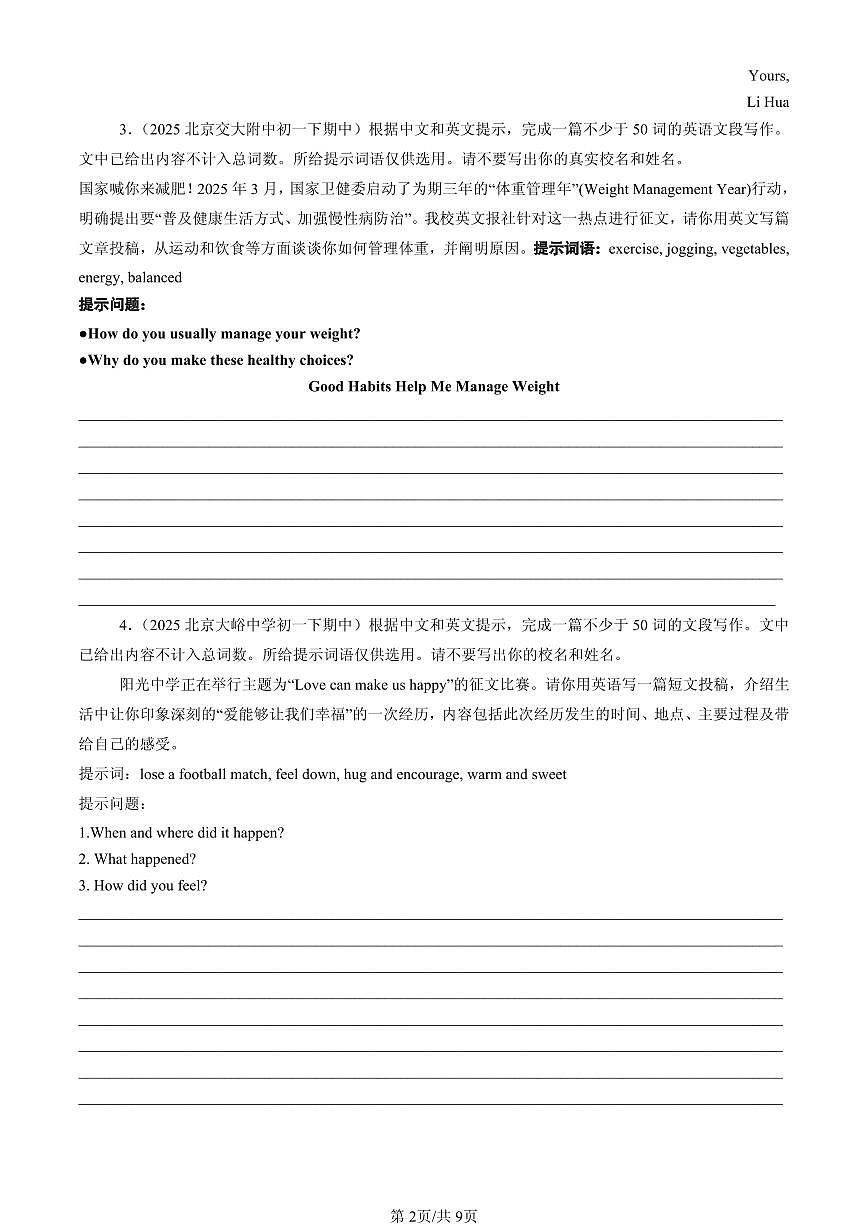 2025北京重点校初一（下）期中英语汇编：材料作文2第2页