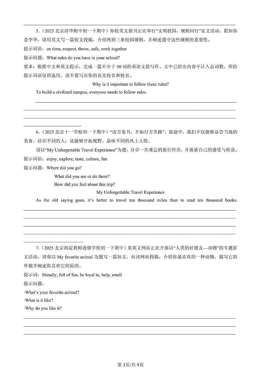 2025北京重点校初一（下）期中英语汇编：材料作文2第3页