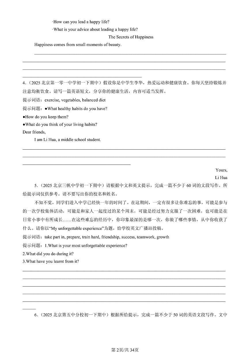 2025北京重点校初一（下）期中英语汇编：材料作文1第2页