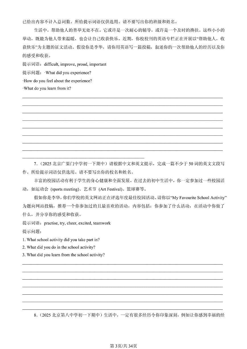 2025北京重点校初一（下）期中英语汇编：材料作文1第3页