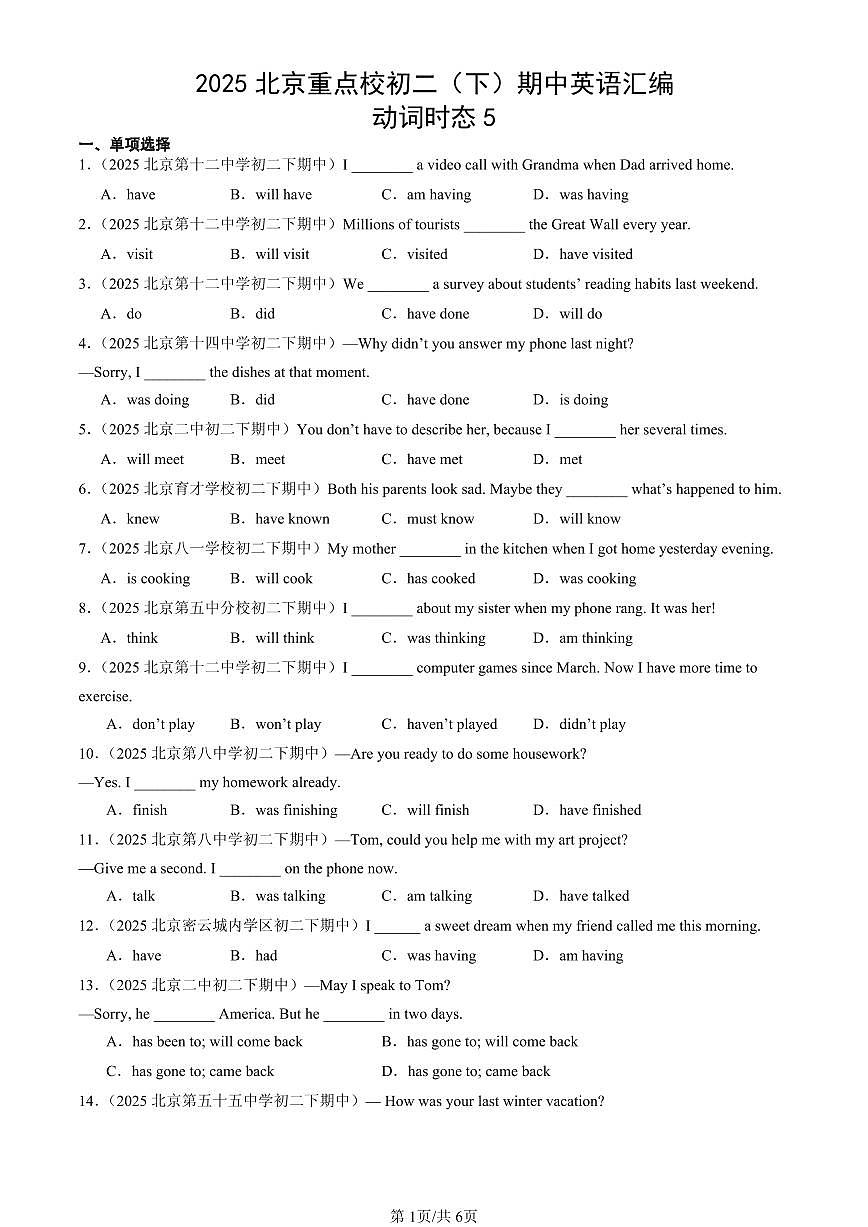 2025北京重点校初二（下）期中英语汇编：动词时态5第1页