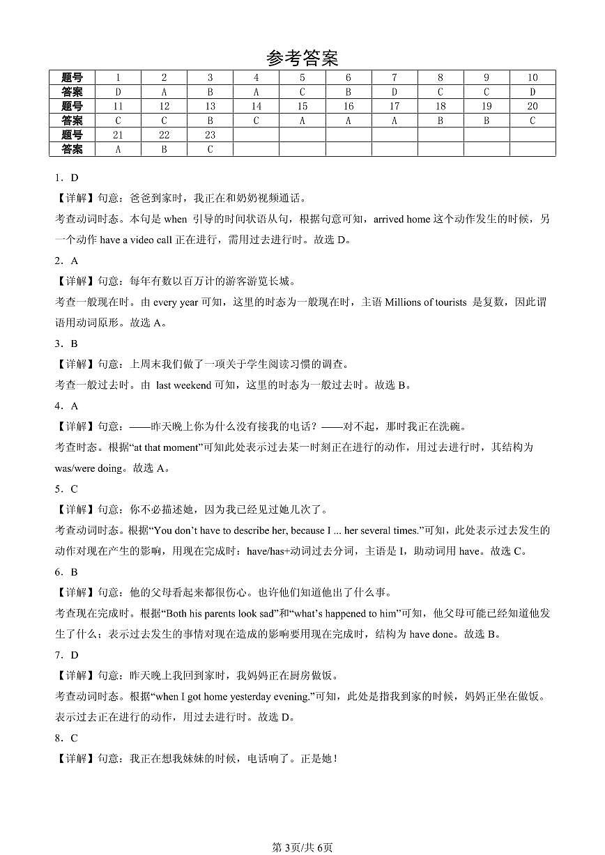2025北京重点校初二（下）期中英语汇编：动词时态5第3页
