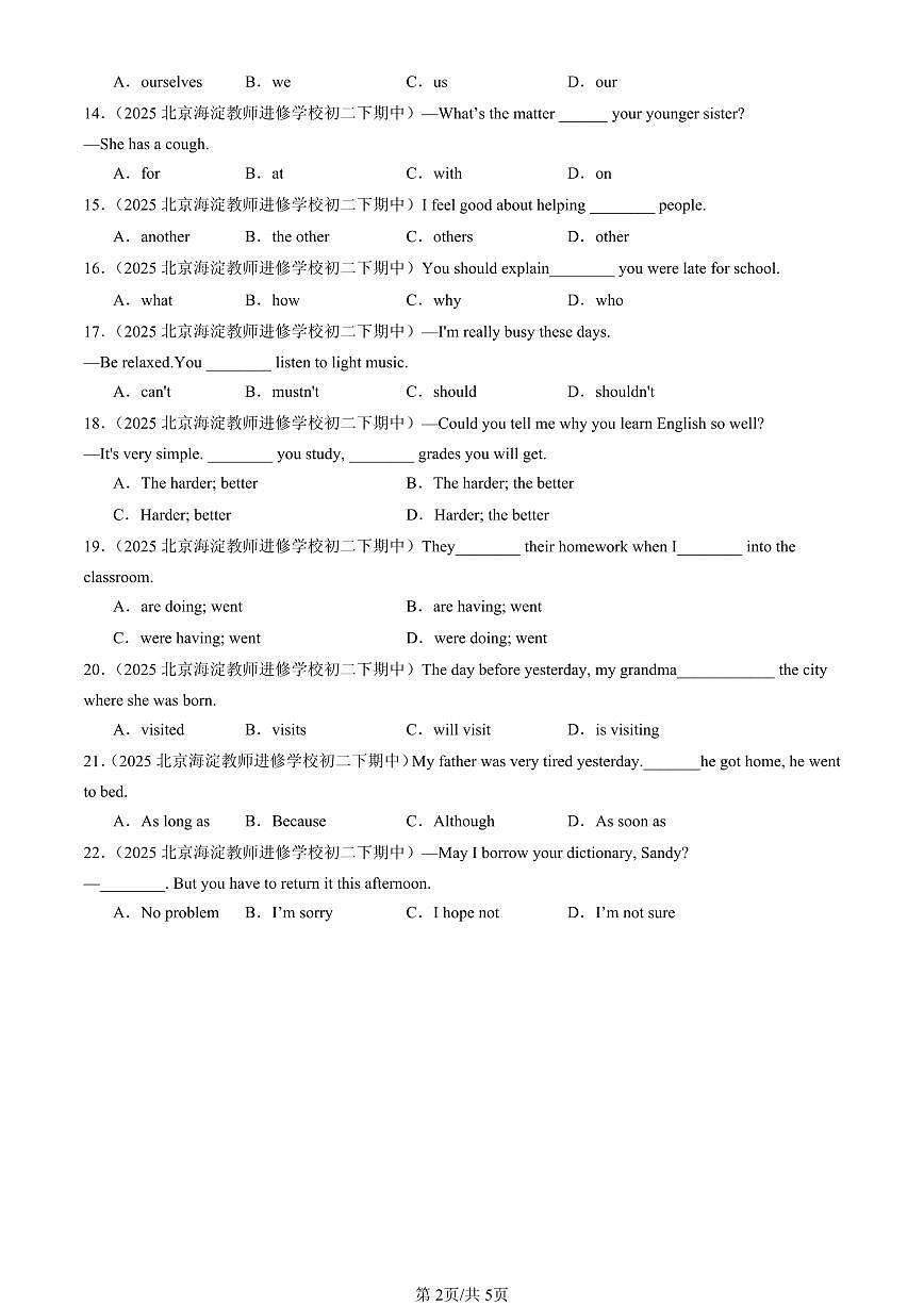 2025北京重点校初二（下）期中英语汇编：单选题9第2页