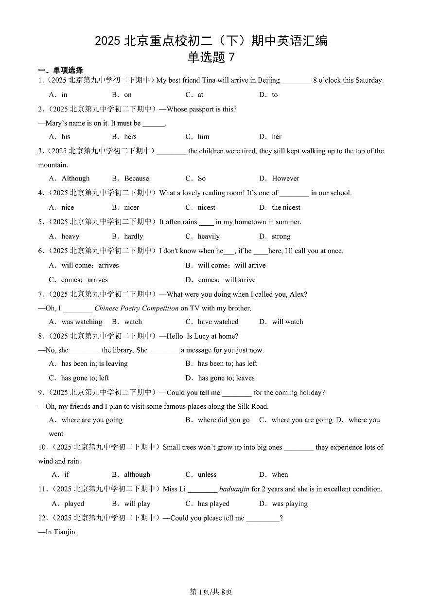 2025北京重点校初二（下）期中英语汇编：单选题7第1页