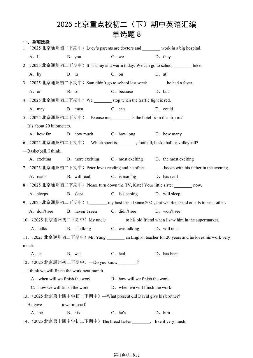 2025北京重点校初二（下）期中英语汇编：单选题8第1页