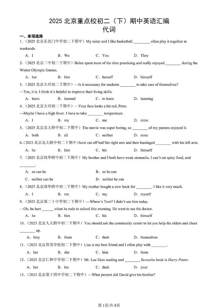 2025北京重点校初二（下）期中英语汇编：代词第1页