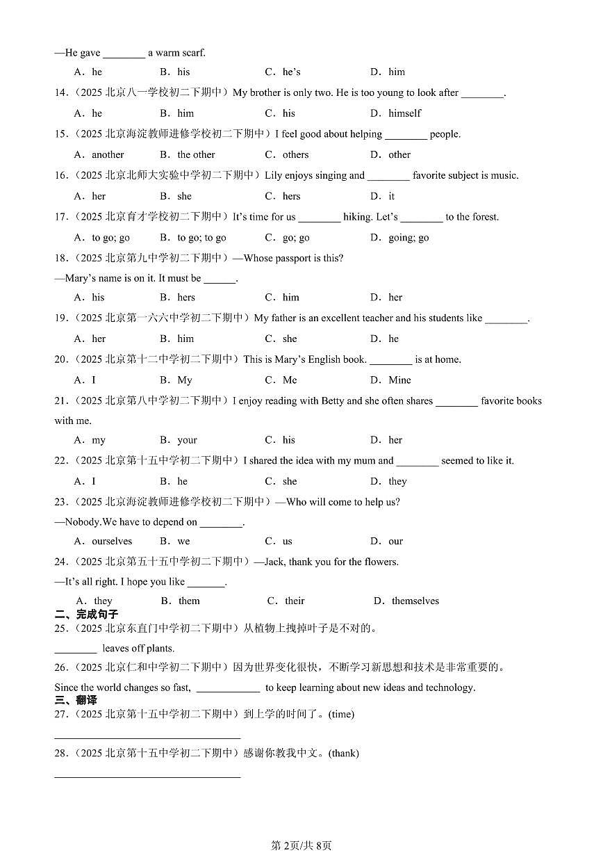 2025北京重点校初二（下）期中英语汇编：代词第2页