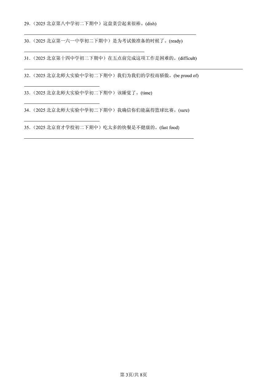 2025北京重点校初二（下）期中英语汇编：代词第3页