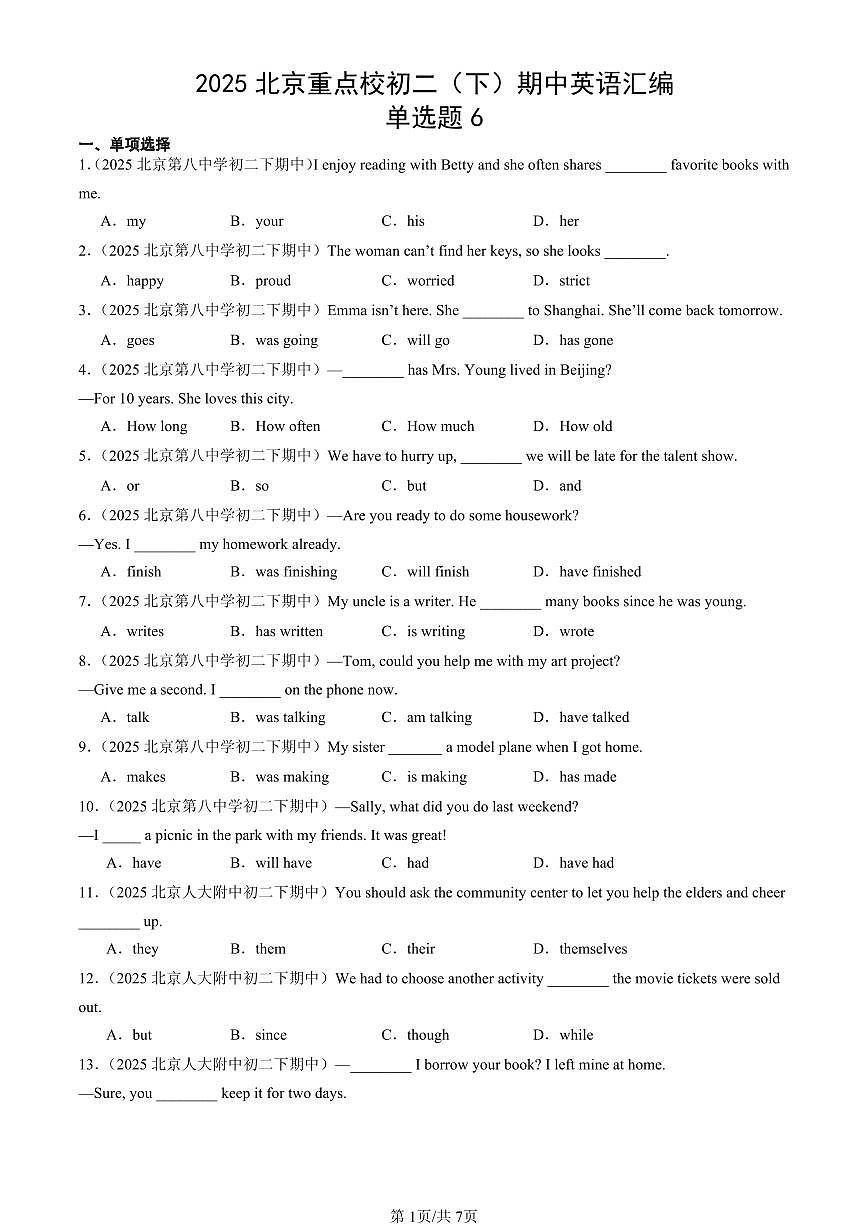 2025北京重点校初二（下）期中英语汇编：单选题6第1页