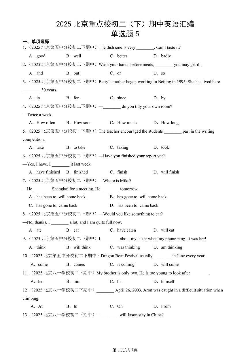 2025北京重点校初二（下）期中英语汇编：单选题5第1页