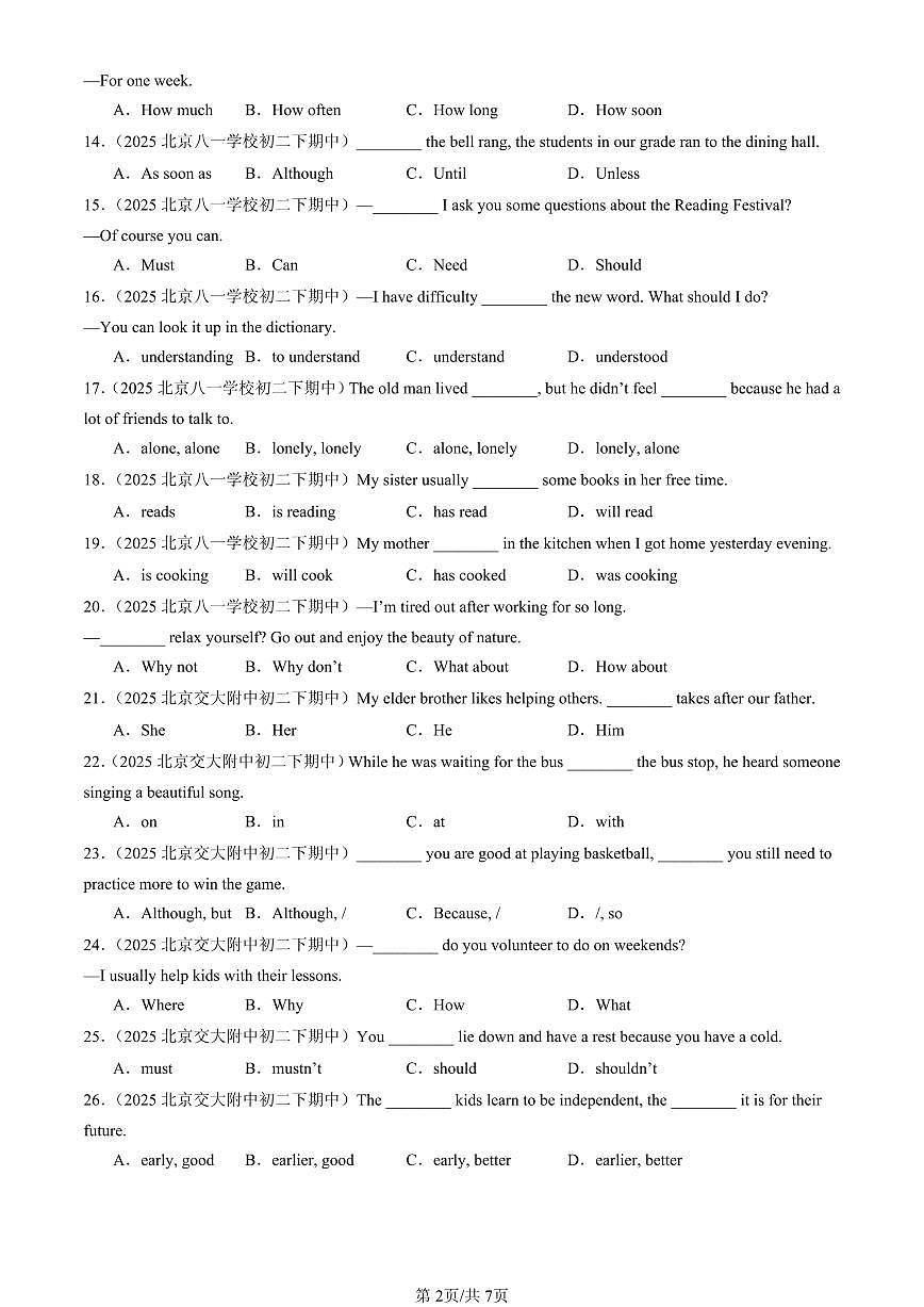 2025北京重点校初二（下）期中英语汇编：单选题5第2页