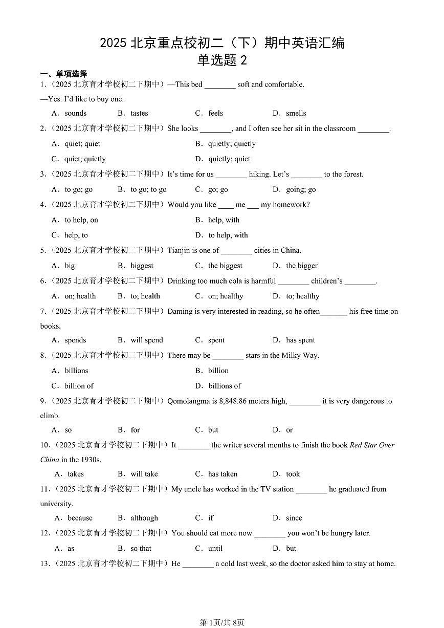 2025北京重点校初二（下）期中英语汇编：单选题2第1页