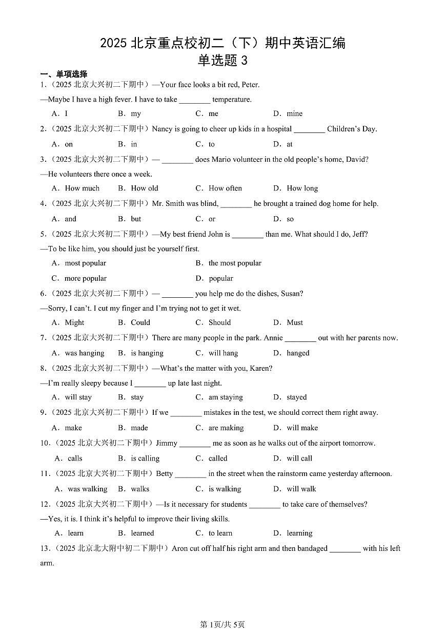 2025北京重点校初二（下）期中英语汇编：单选题3第1页