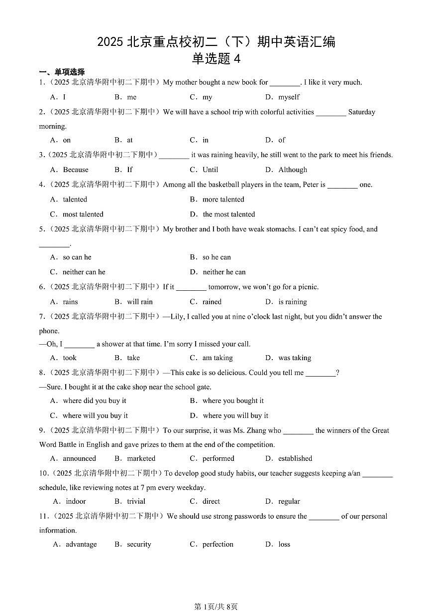 2025北京重点校初二（下）期中英语汇编：单选题4第1页