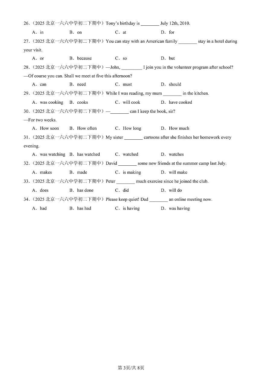 2025北京重点校初二（下）期中英语汇编：单选题4第3页