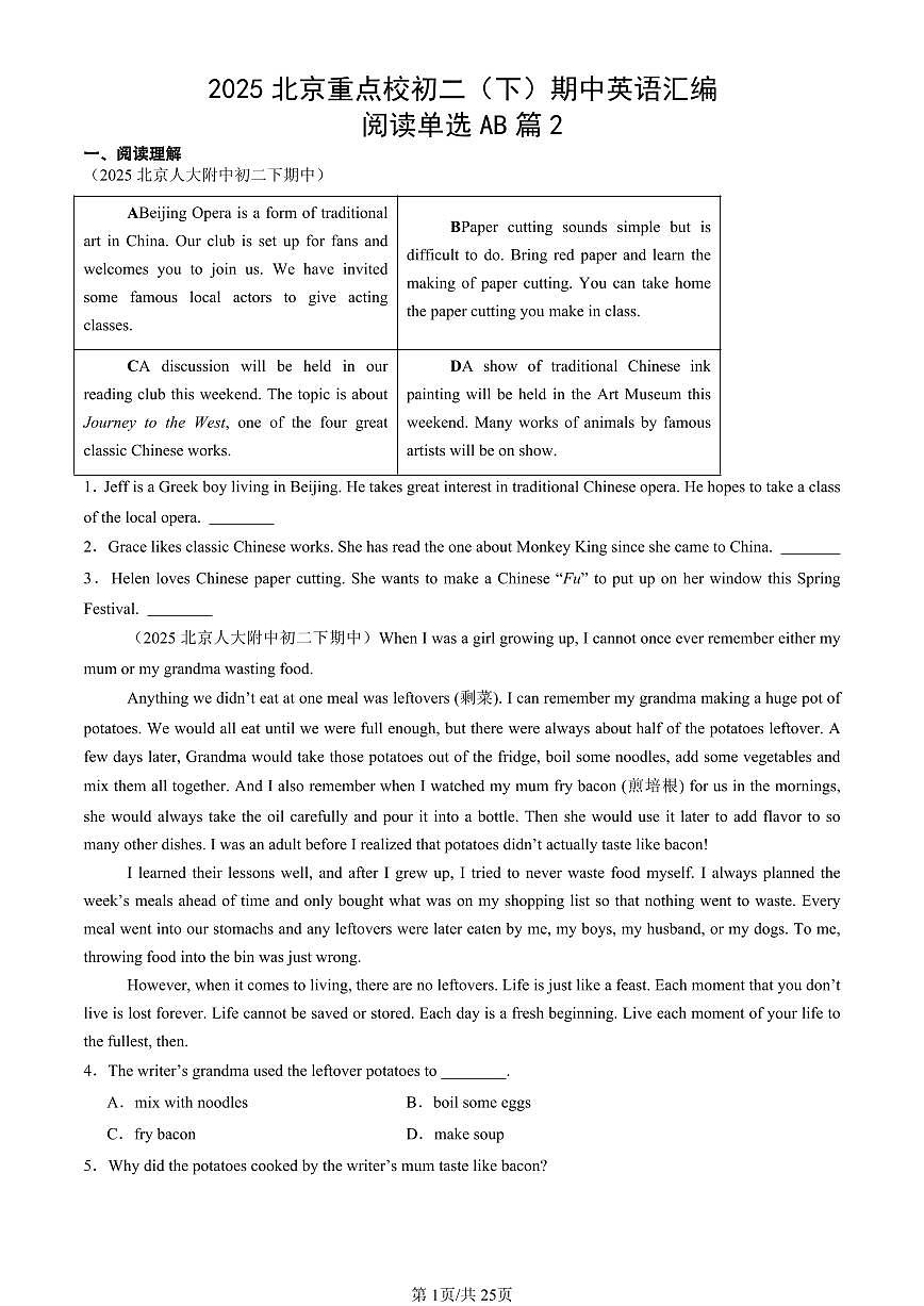 2025北京重点校初二（下）期中英语汇编：阅读单选AB篇2第1页
