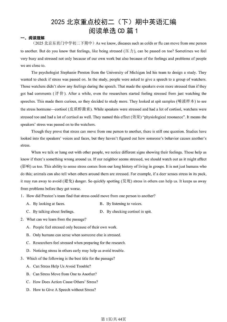 2025北京重点校初二（下）期中英语汇编：阅读单选CD篇1第1页