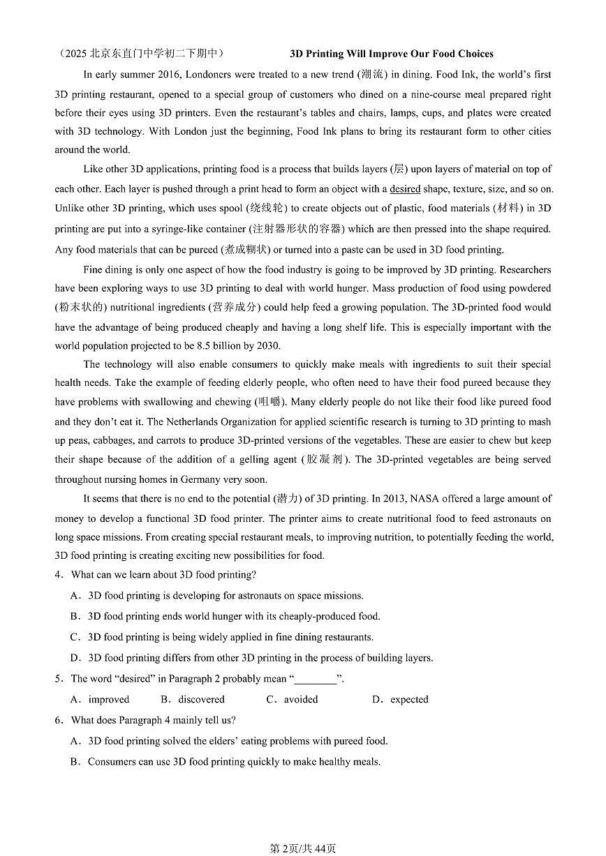 2025北京重点校初二（下）期中英语汇编：阅读单选CD篇1第2页