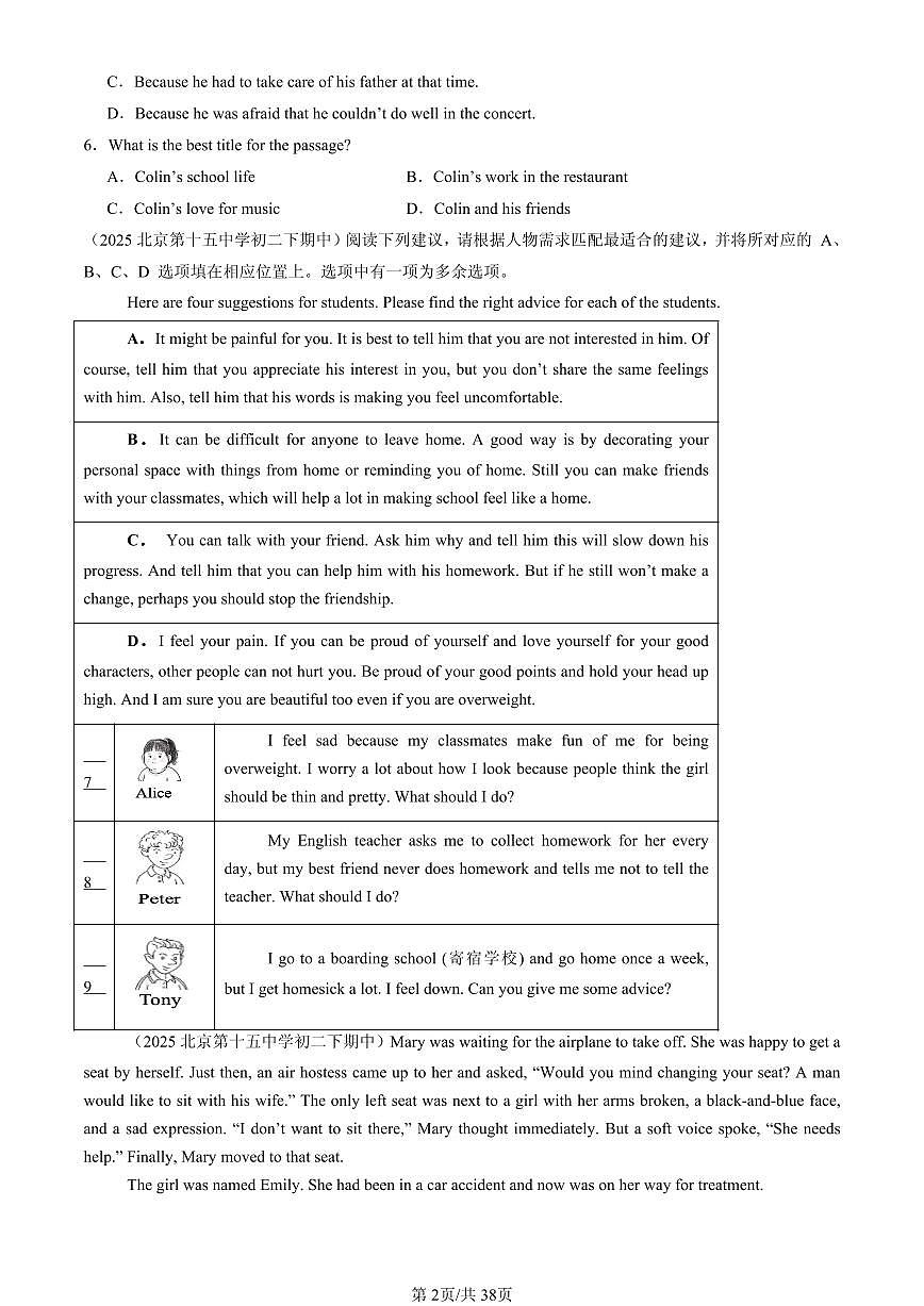2025北京重点校初二（下）期中英语汇编：阅读单选AB篇1第2页