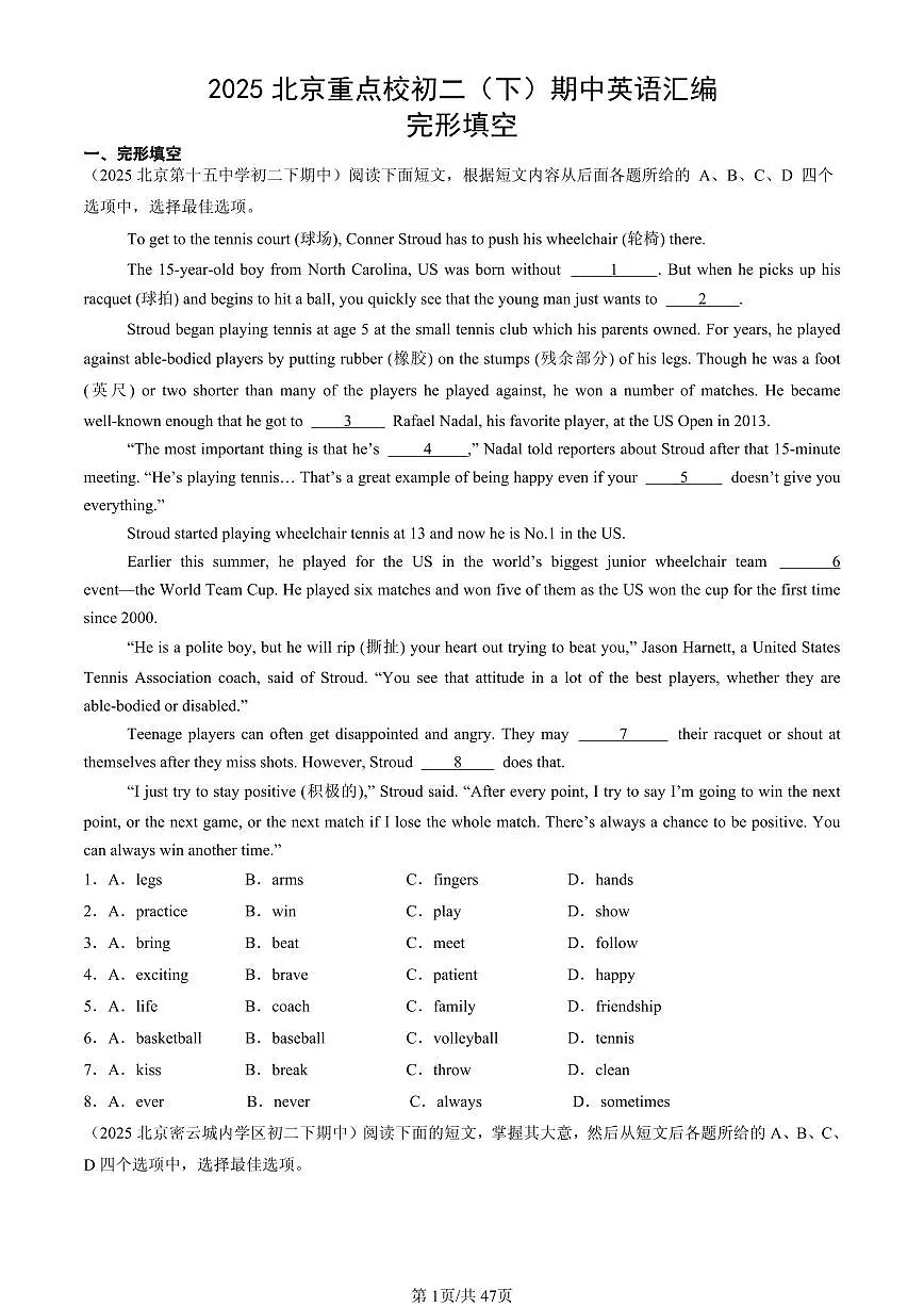 2025北京重点校初二（下）期中英语汇编：完形填空第1页