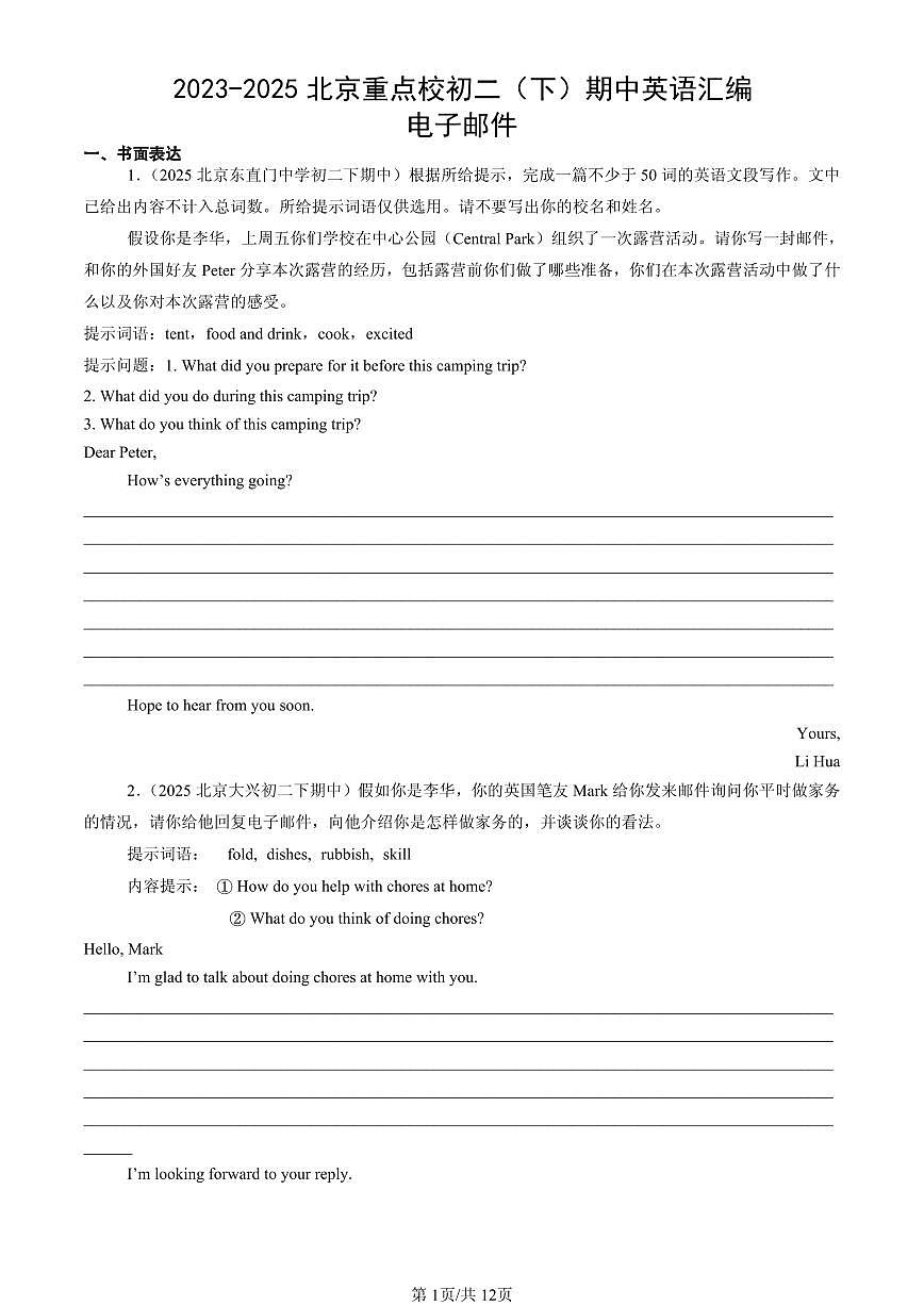 2023-2025北京重点校初二（下）期中英语汇编：电子邮件第1页