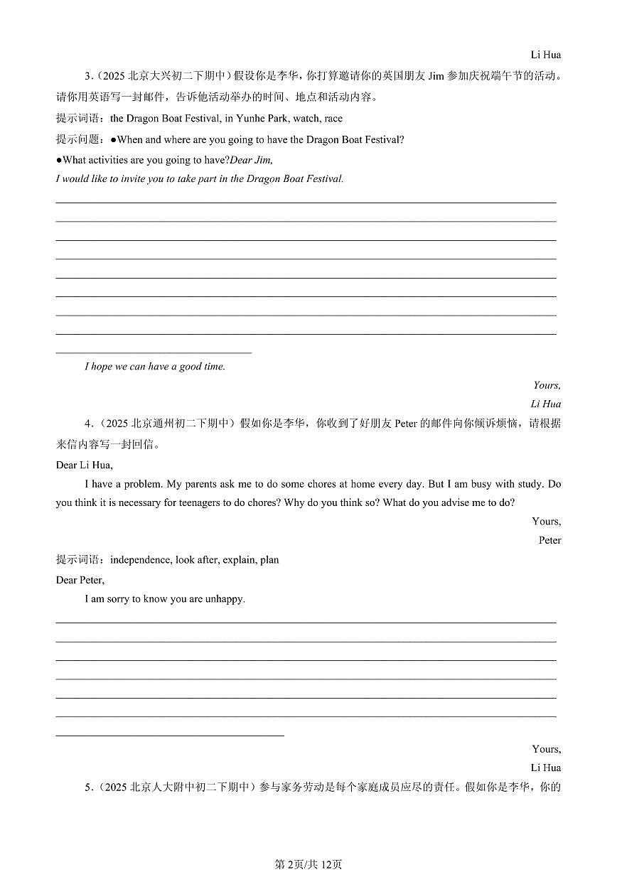 2023-2025北京重点校初二（下）期中英语汇编：电子邮件第2页