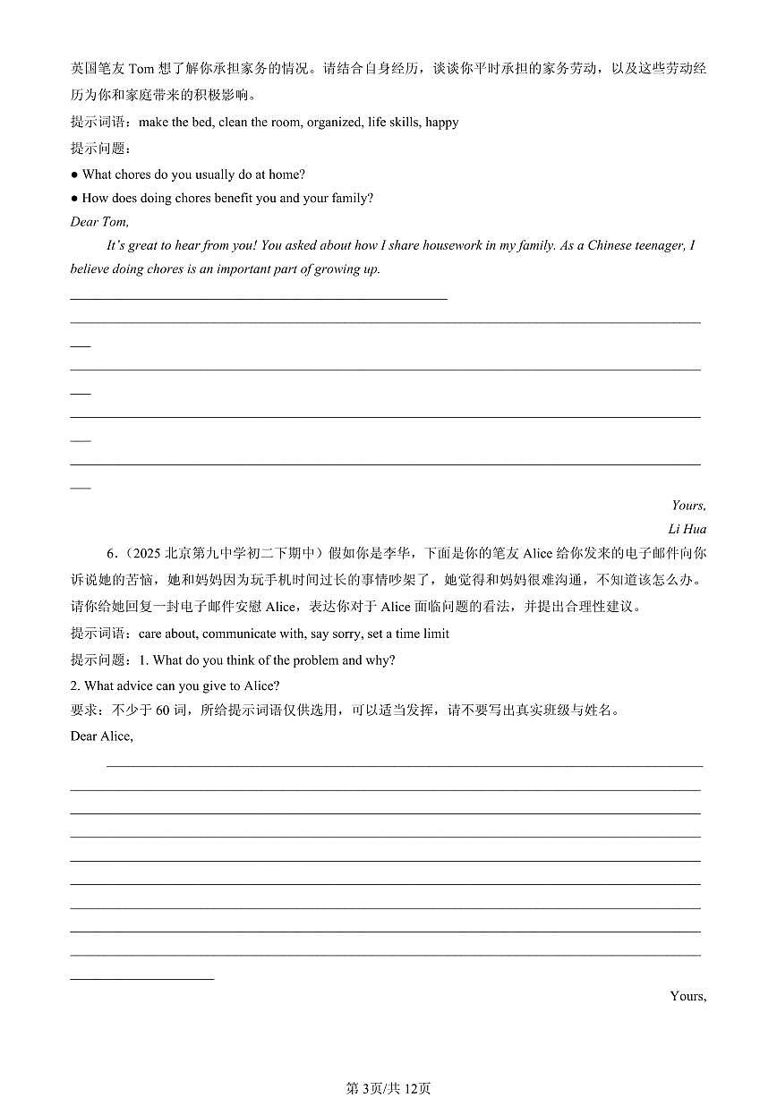 2023-2025北京重点校初二（下）期中英语汇编：电子邮件第3页