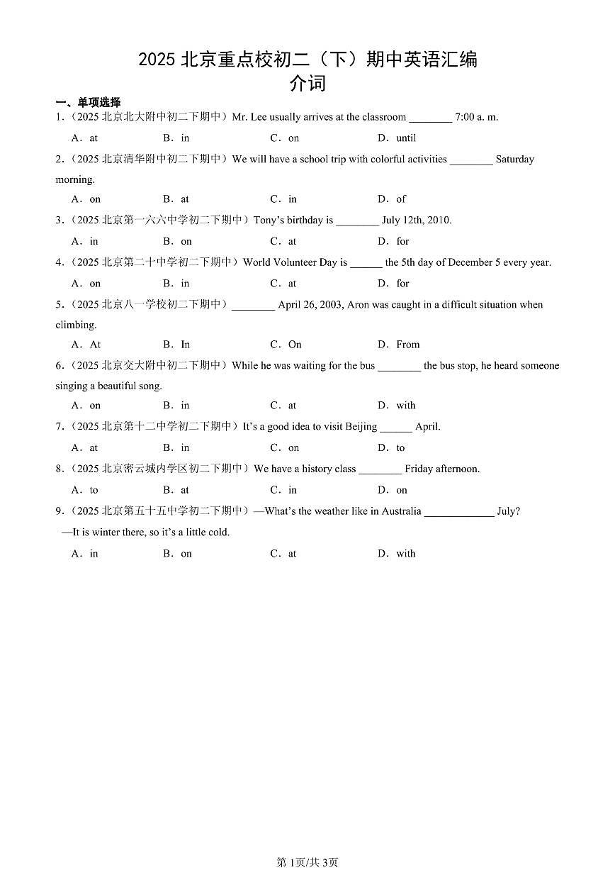 2025北京重点校初二（下）期中英语汇编：介词第1页