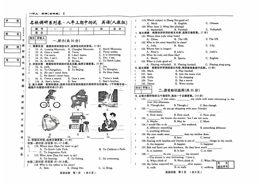 吉林省松原市前郭县北部学区2025~2026学年度八年级上学期期中测试.名校调研系列卷    英语（含答案）第1页