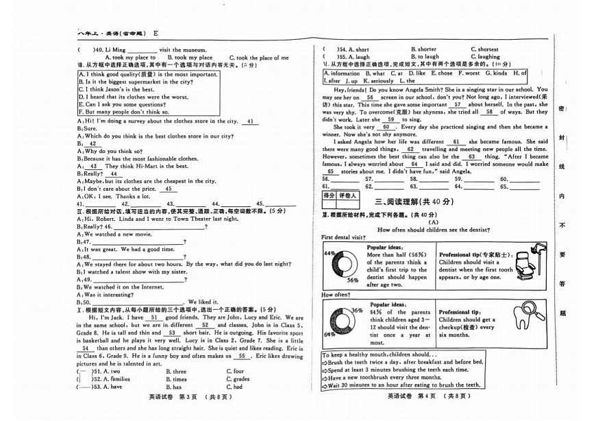 吉林省松原市前郭县北部学区2025~2026学年度八年级上学期期中测试.名校调研系列卷    英语（含答案）第2页