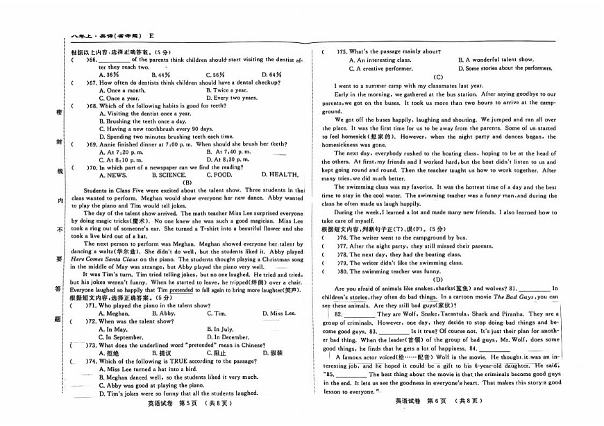 吉林省松原市前郭县北部学区2025~2026学年度八年级上学期期中测试.名校调研系列卷    英语（含答案）第3页