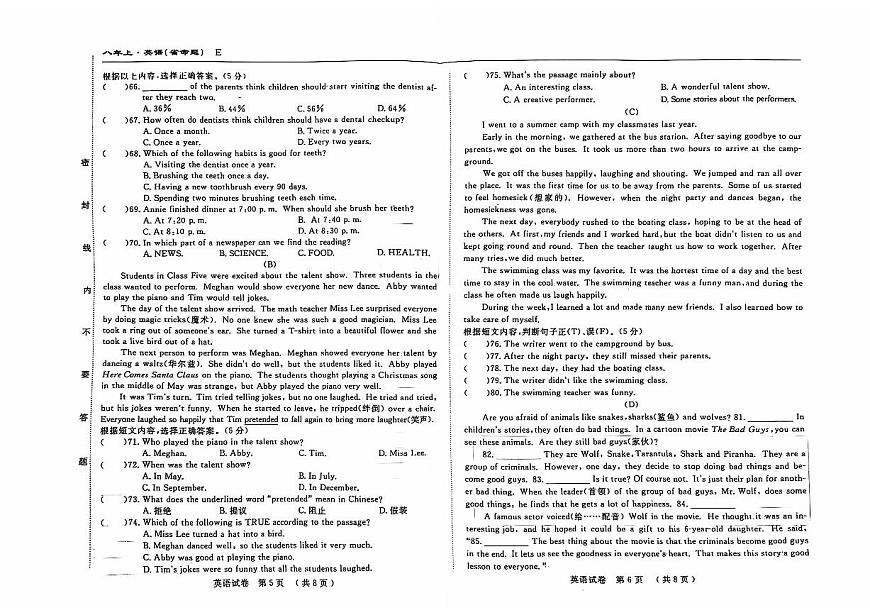吉林省松原市前郭县北部学区2025~2026学年度八年级上学期期中测试.名校调研系列卷    英语（含答案）第3页