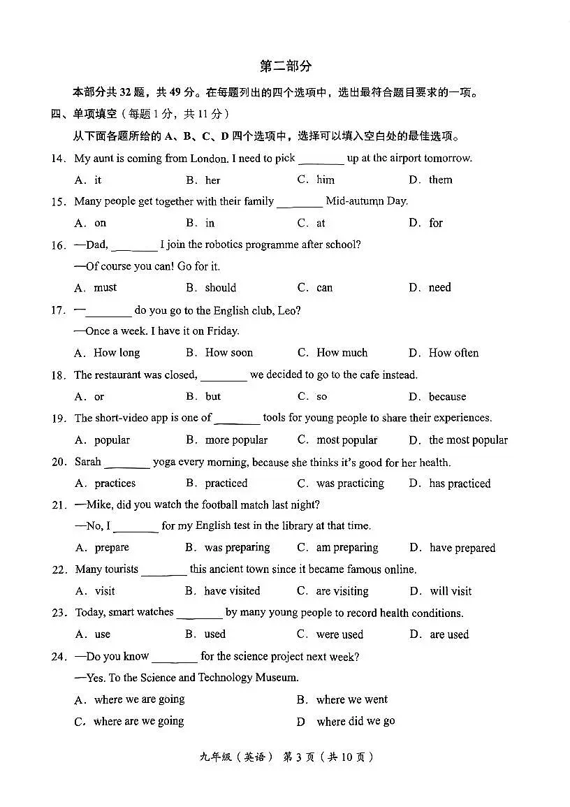 2025北京海淀初三（上）期中英语试卷和答案第3页