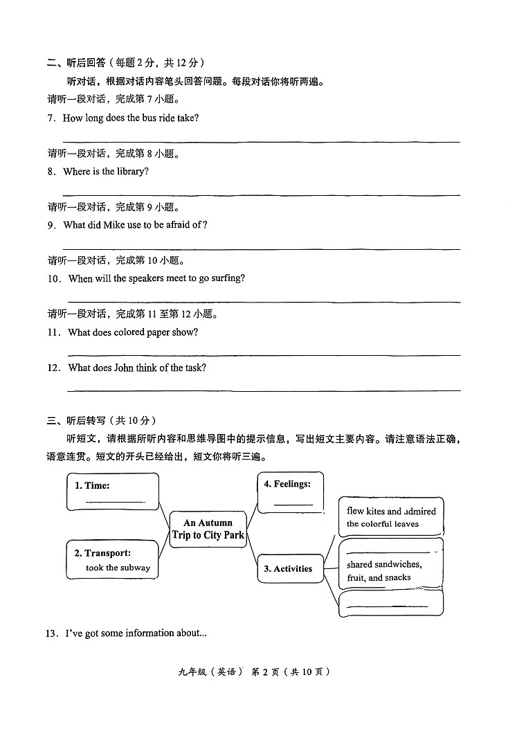 2025北京海淀初三上学期期中英语试卷和答案第2页