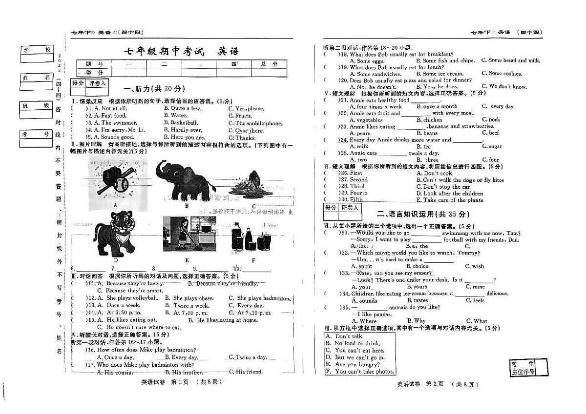 吉林省松原市前郭县三校2025~2026学年度下学期七年级期中考试 英语(含听力、答题卡、答案)-试卷下载-教习网