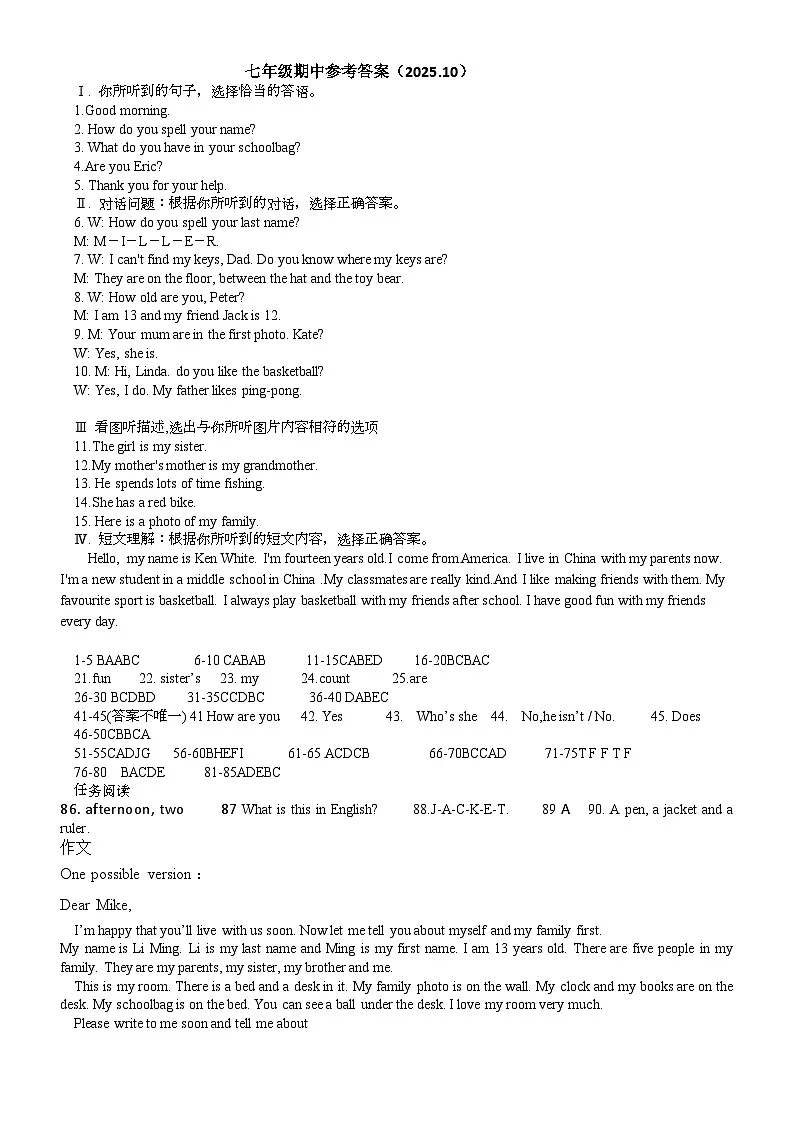 吉林省松原市乾安县2025~2026学年度第一学期期中教学质量检测 七年级英语试题答案第1页