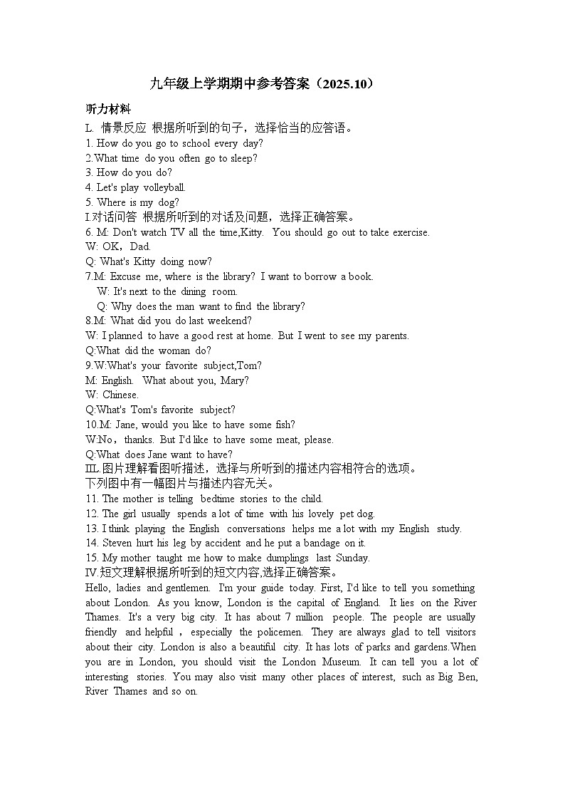 吉林省松原市乾安县2025~2026学年度第一学期期中教学质量检测   九年级英语试题答案第1页