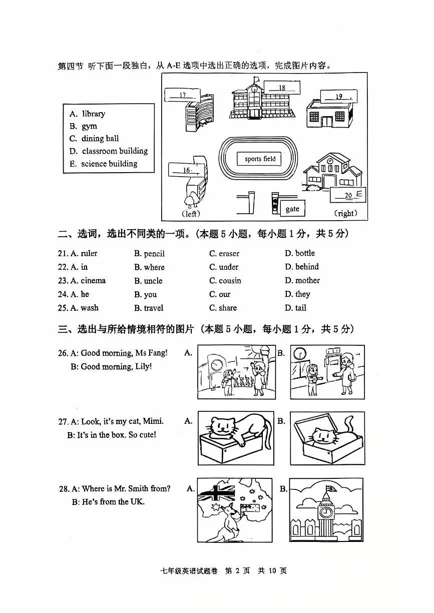 浙江省舟山市五校联考2025-2026学年七年级上学期11月期中英语试题第2页