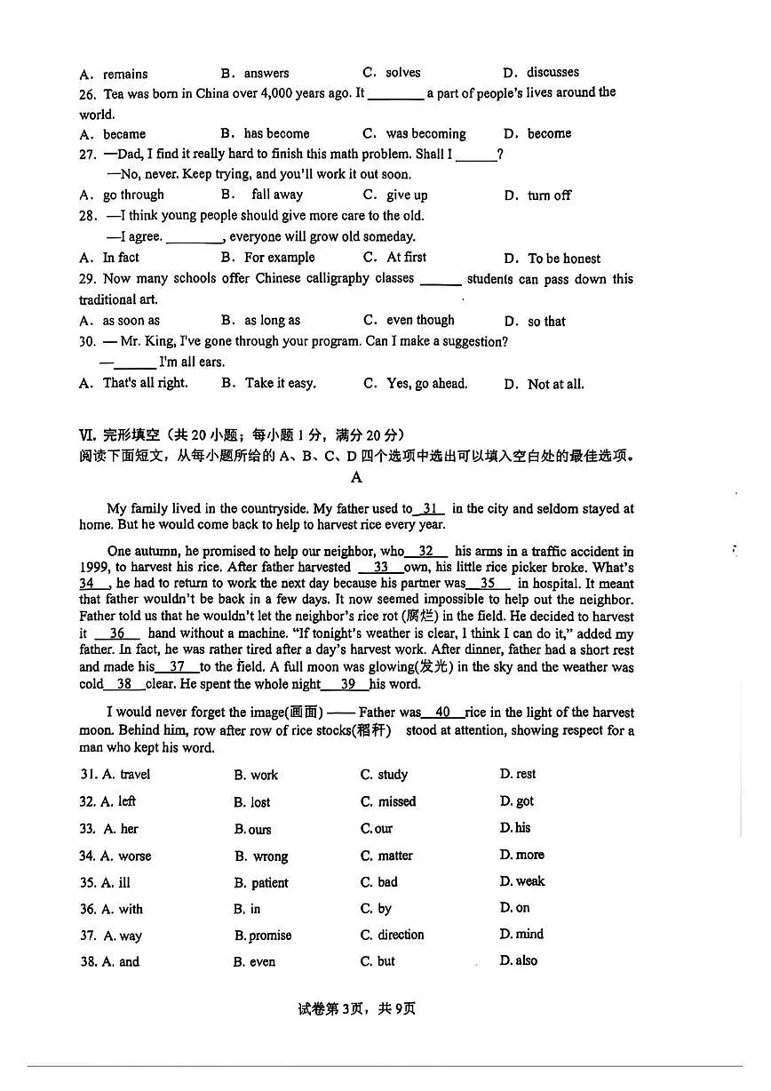 安徽省合肥市庐阳区2025-2026学年九年级上学期期中阶段测试英语试卷第3页