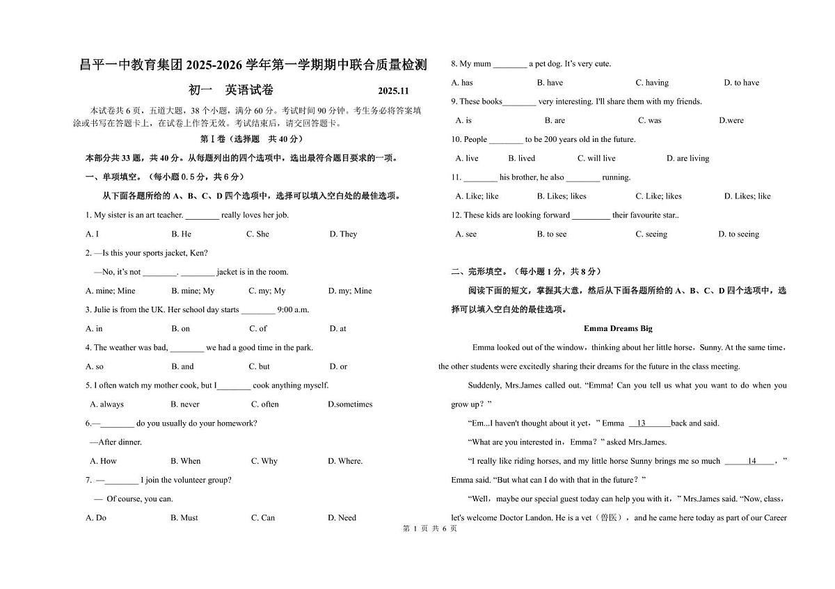 北京市昌平一中教育集团2025-2026学年上学期七年级期中联合检测英语试卷第1页