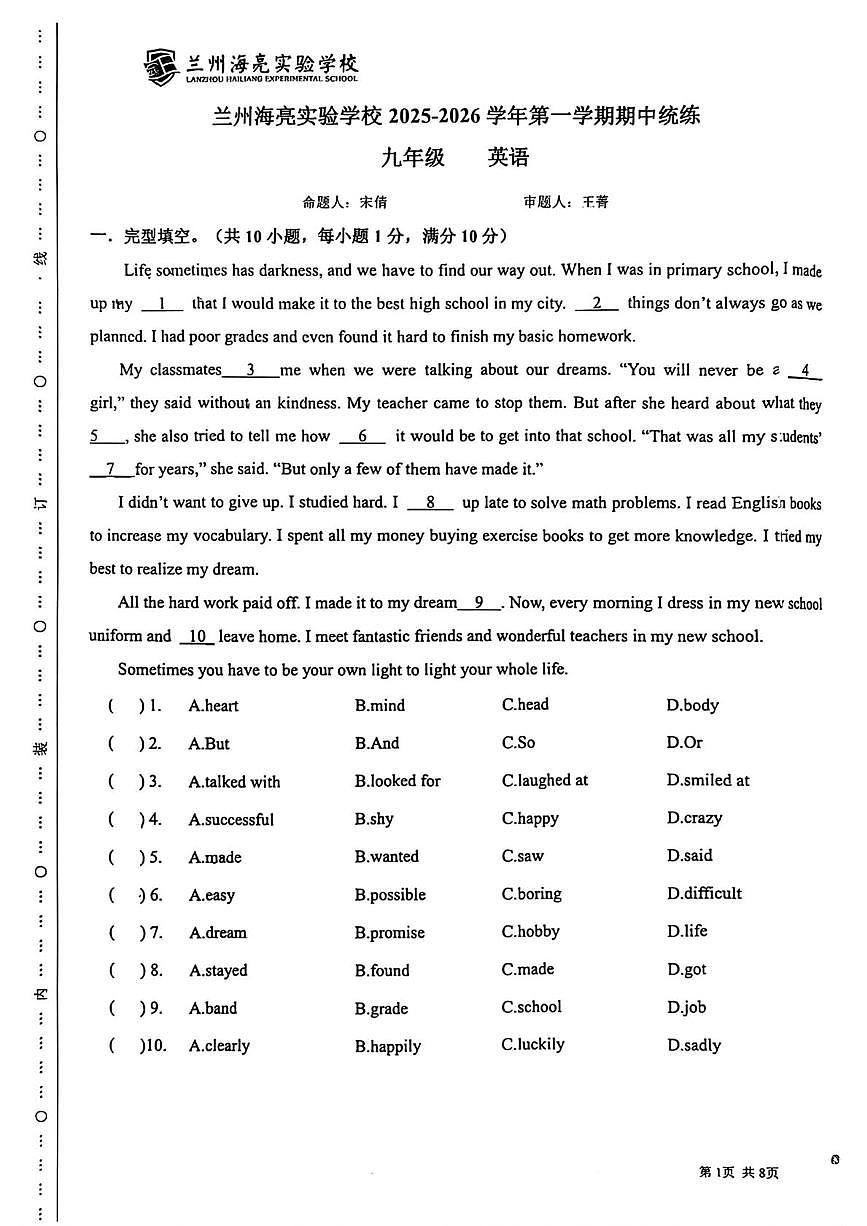 甘肃省兰州海亮实验学校2025-2026学年九年级上学期期中考试英语试卷第1页
