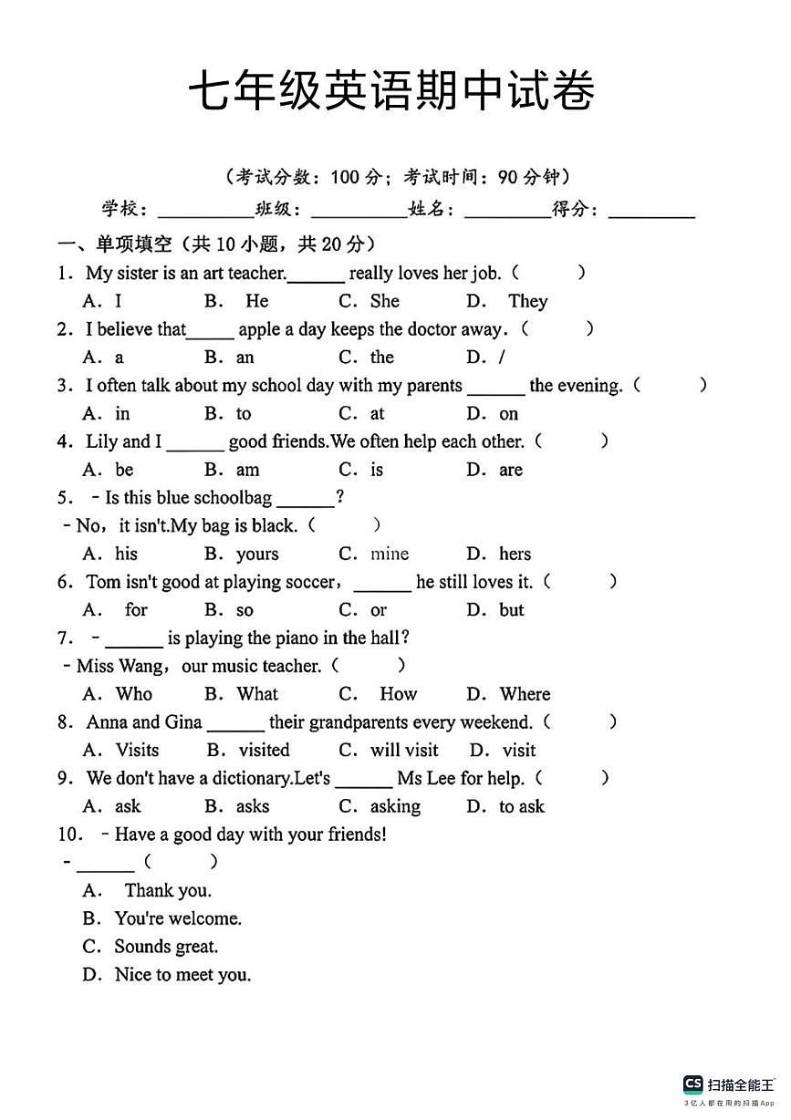 河北省邯郸市成安县北乡义乡李庄中学、路固中学联考2025-2026学年七年级上学期11月期中英语试题第1页