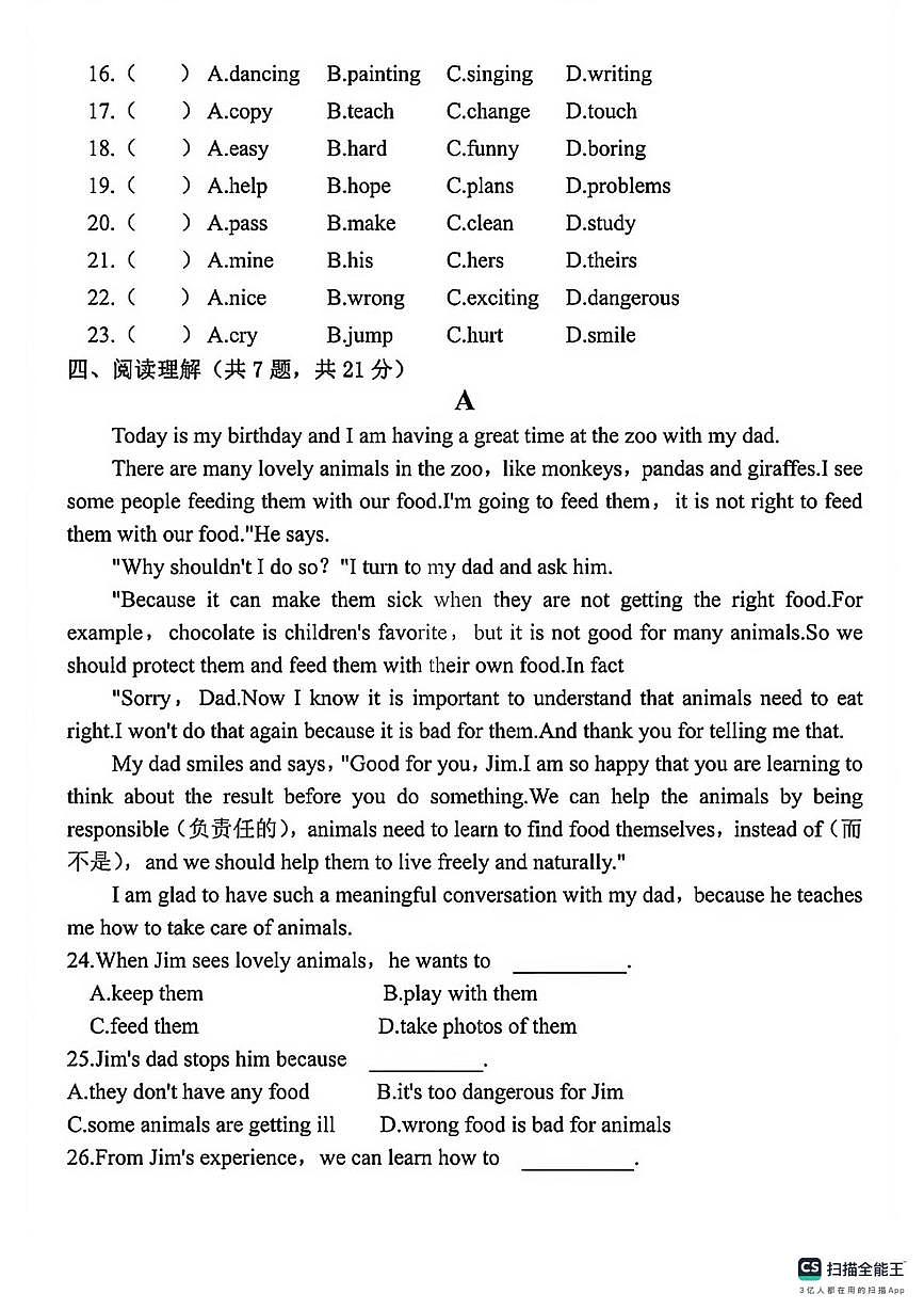 河北省邯郸市成安县北乡义乡李庄中学、路固中学联考2025-2026学年七年级上学期11月期中英语试题第3页