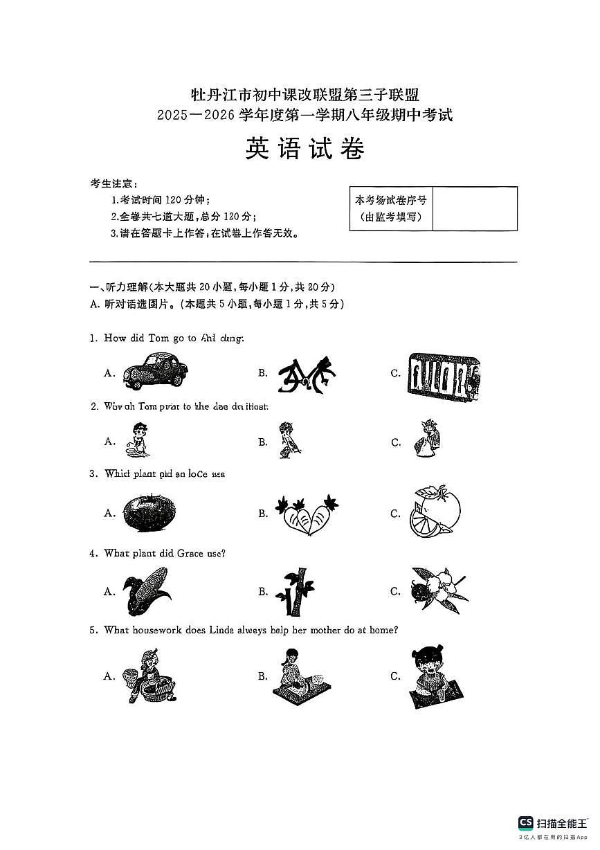 黑龙江省牡丹江市初中课改联盟第三子联盟2025-2026学年八年级上学期期中考试英语试卷第1页
