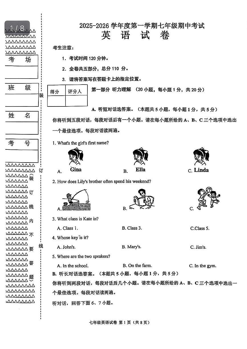 黑龙江省牡丹市部分学校2024-2025学年七年级上学期期中考试英语试卷第1页