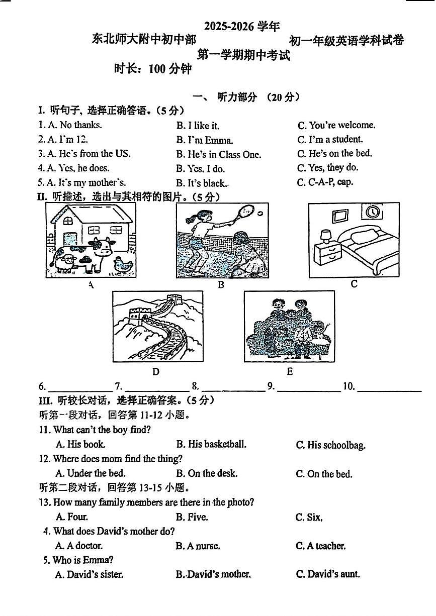 吉林省长春市东北师范大学附属中学2025-2026学年七年级上学期期中英语试卷第1页
